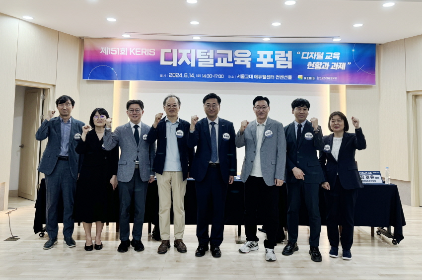 제151회 KERIS 디지털교육 포럼 [한국교육학술정보원]